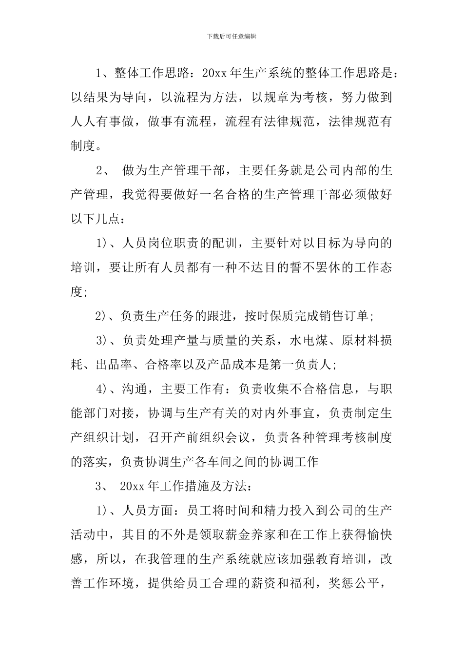 生产部员工新年工作计划范文_第3页