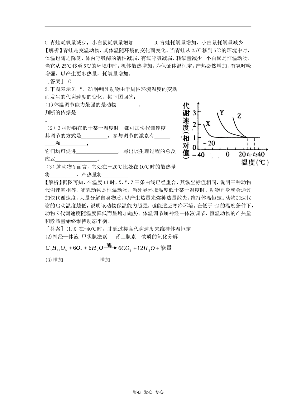 高中生物第四节体温调节学案导学中图版必修3_第2页