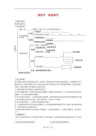 高中生物第四节体温调节学案导学中图版必修3