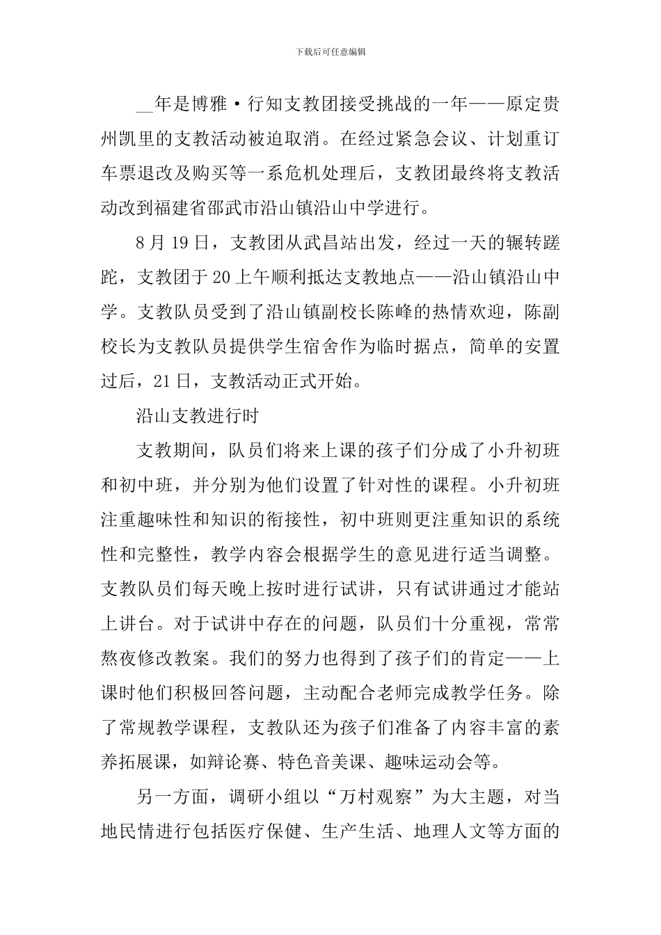 爱心支教心得体会精选范文5篇_第3页