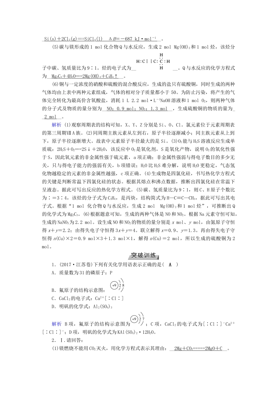 （全国通用版）高考化学大一轮复习 第22讲 简答题中化学用语的规范书写策略优选学案优选学案-人教版高三全册化学学案_第2页