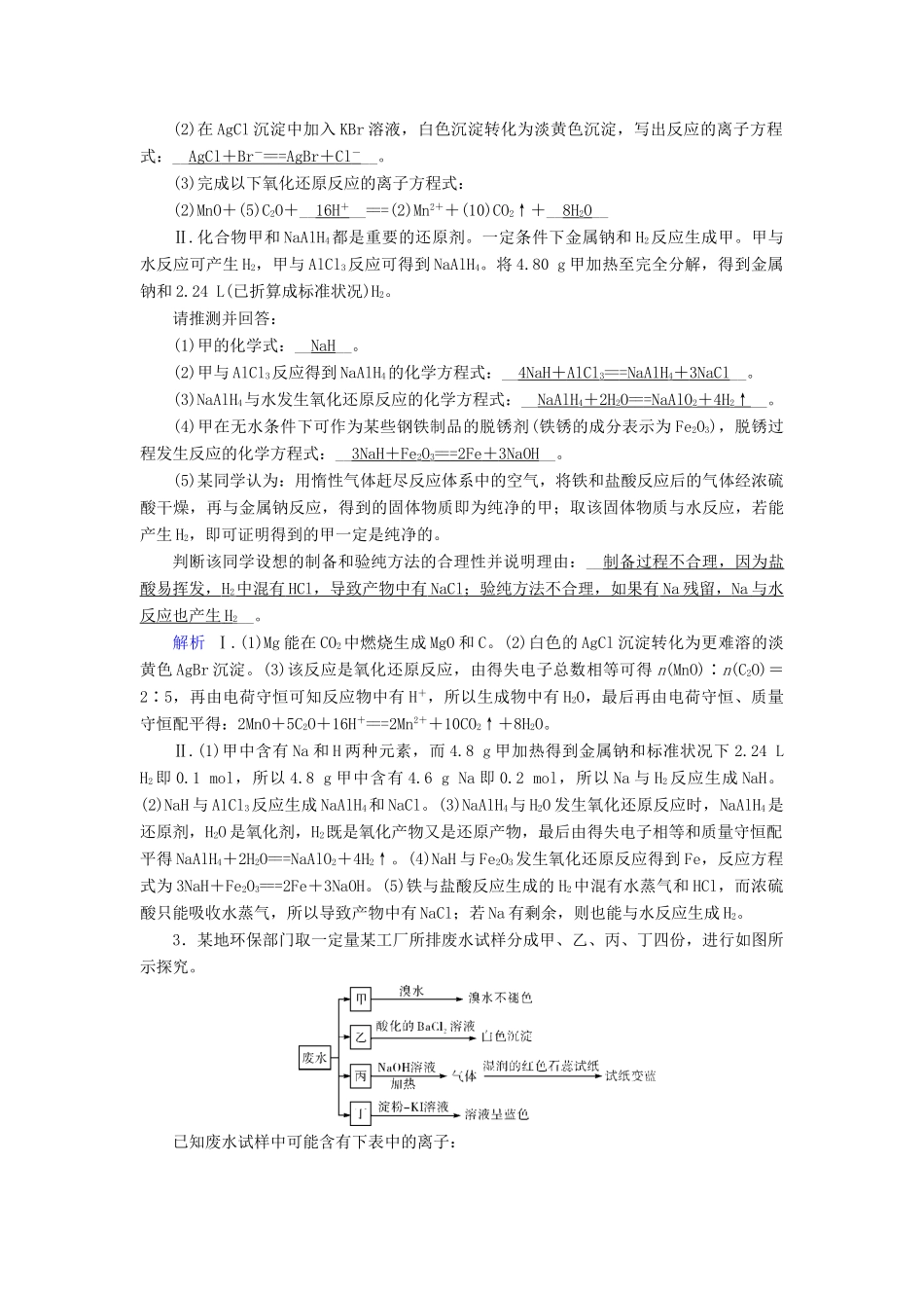 （全国通用版）高考化学大一轮复习 第22讲 简答题中化学用语的规范书写策略优选学案优选学案-人教版高三全册化学学案_第3页