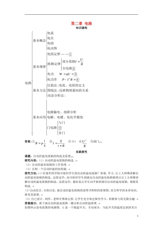 高中物理 第二章 电路复习巩固学案 粤教版选修3-1-粤教版高二选修3-1物理学案