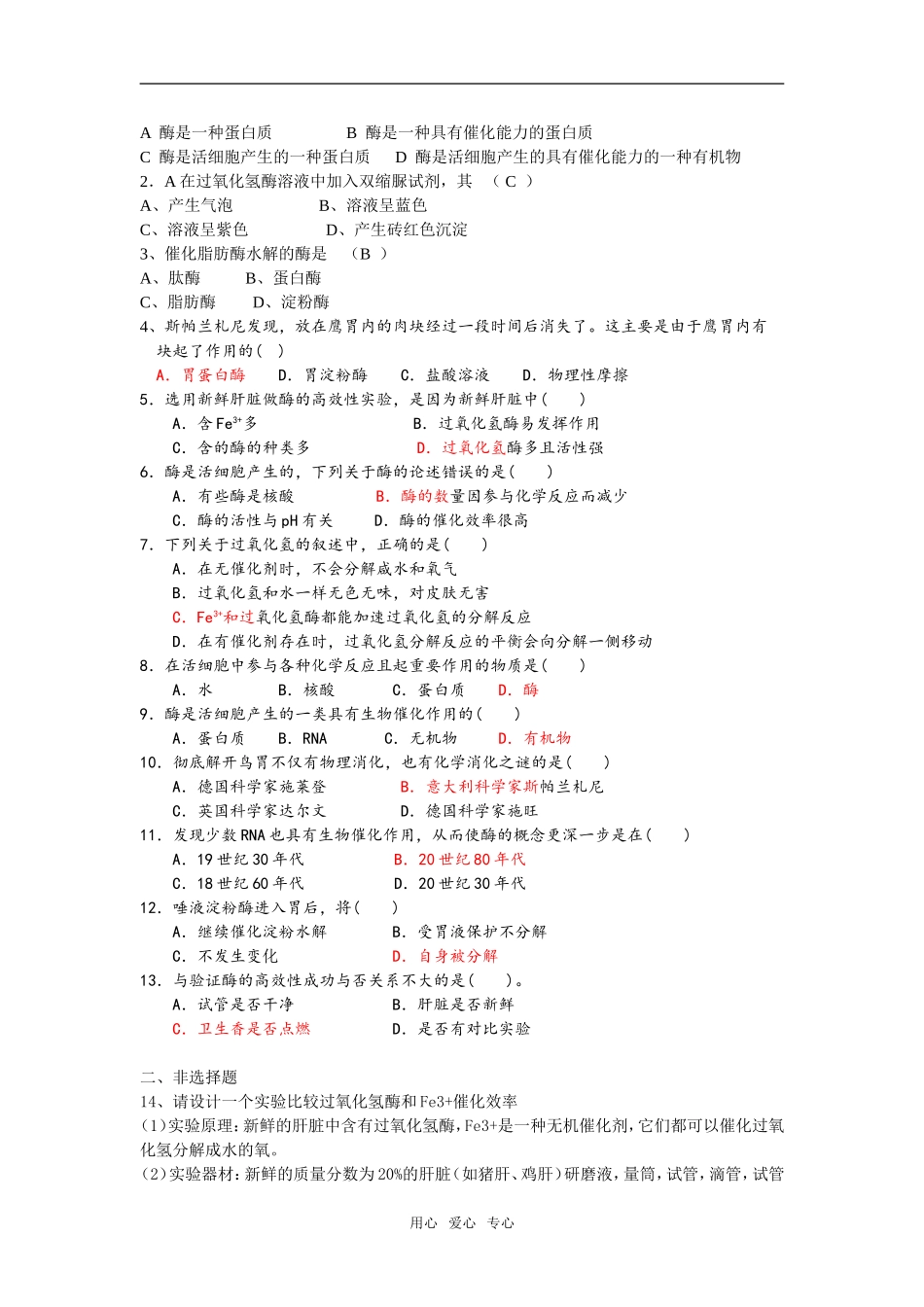 高中生物第五章 细胞的能量供应和利用学案必修一_第2页