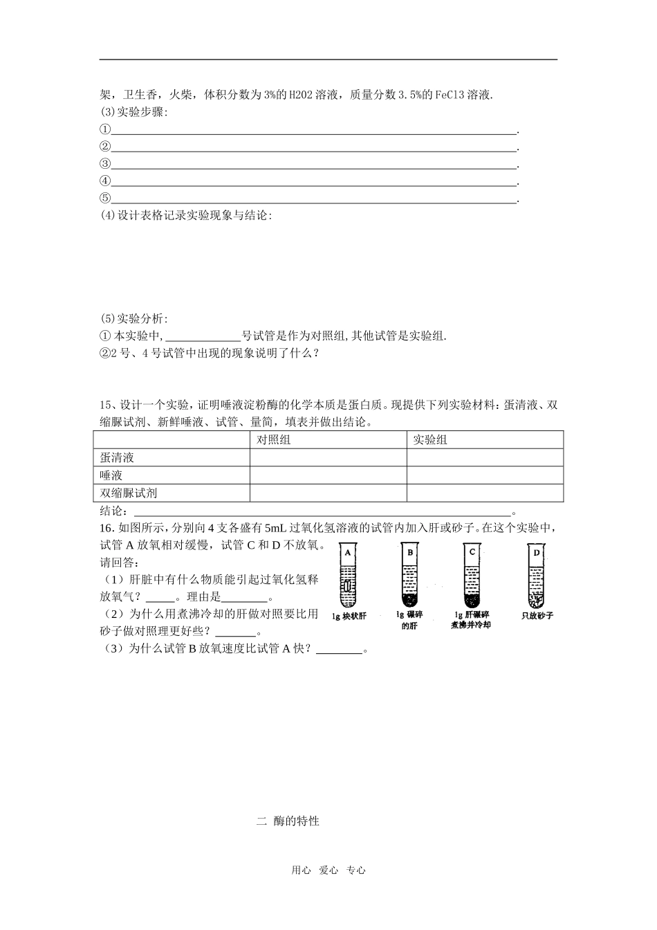 高中生物第五章 细胞的能量供应和利用学案必修一_第3页