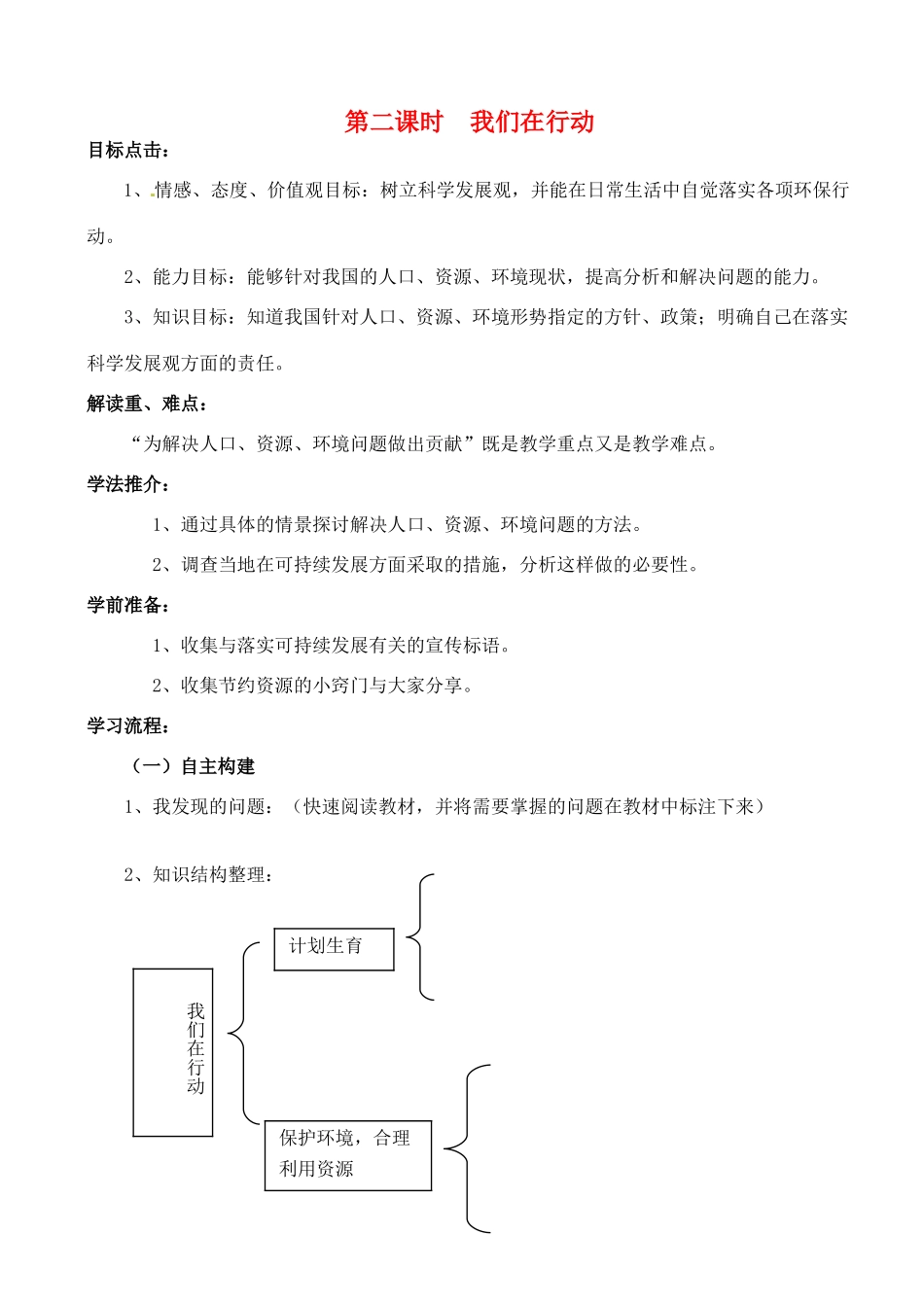九年级思想品德 第八课《走可持续发展之路》第二课时学案 鲁教版_第1页