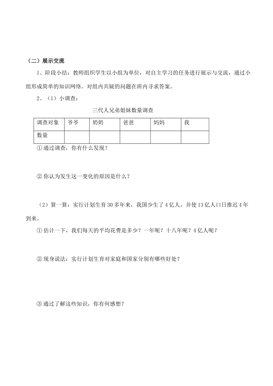九年级思想品德 第八课《走可持续发展之路》第二课时学案 鲁教版_第2页