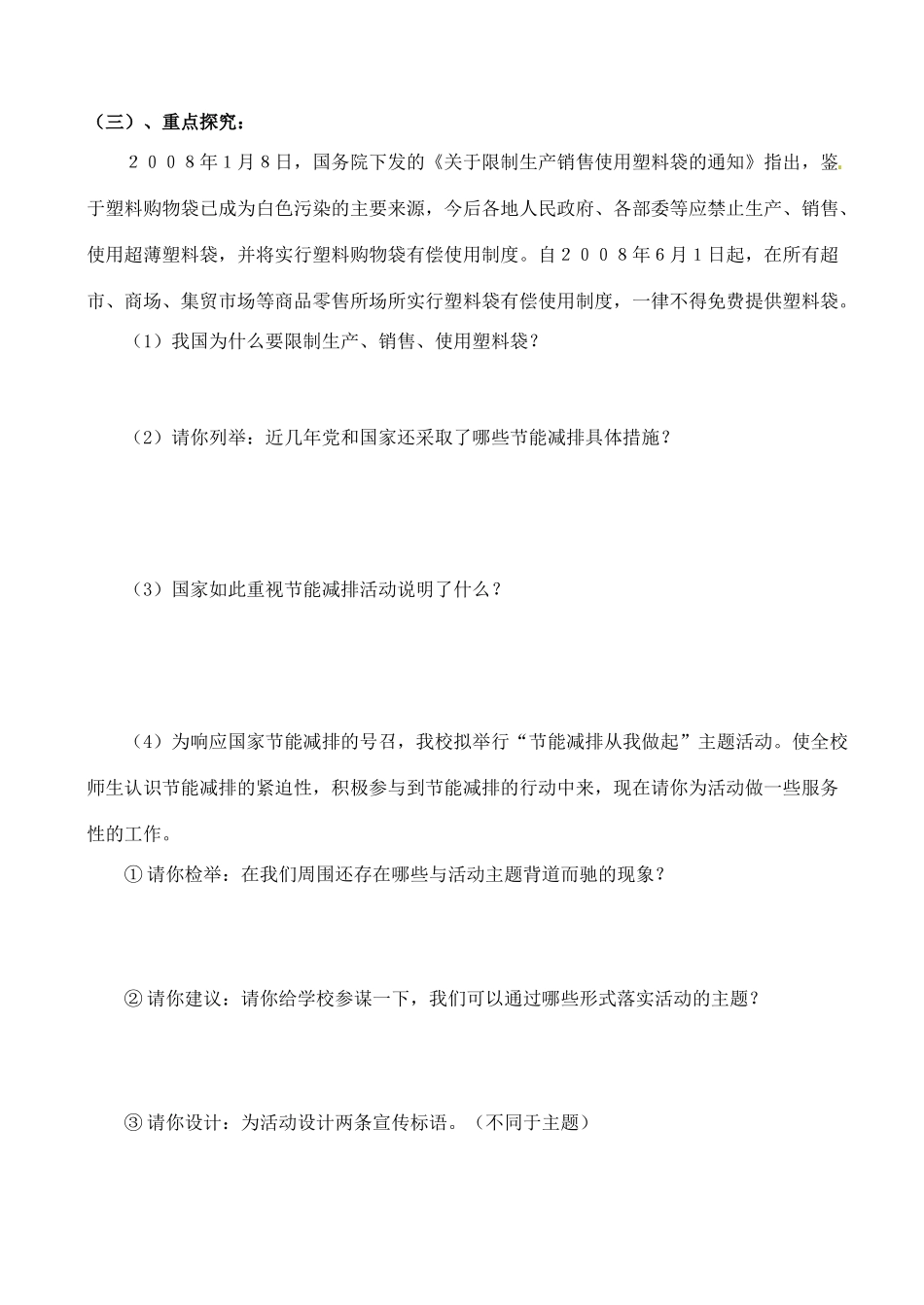 九年级思想品德 第八课《走可持续发展之路》第二课时学案 鲁教版_第3页