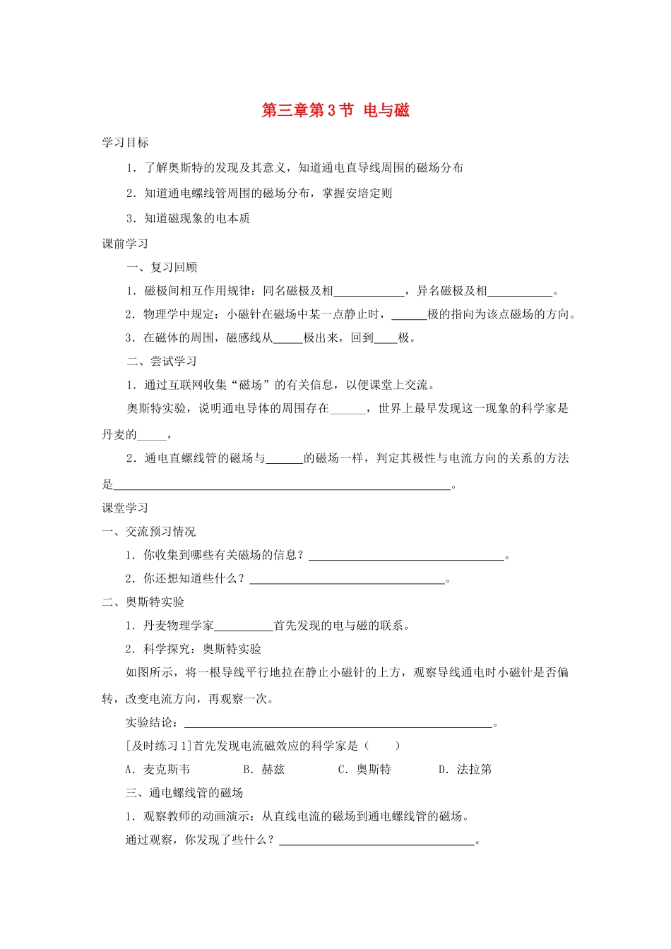 九年级物理上册 第三章 第3节 电与磁学案 教科版-教科版初中九年级上册物理学案_第1页