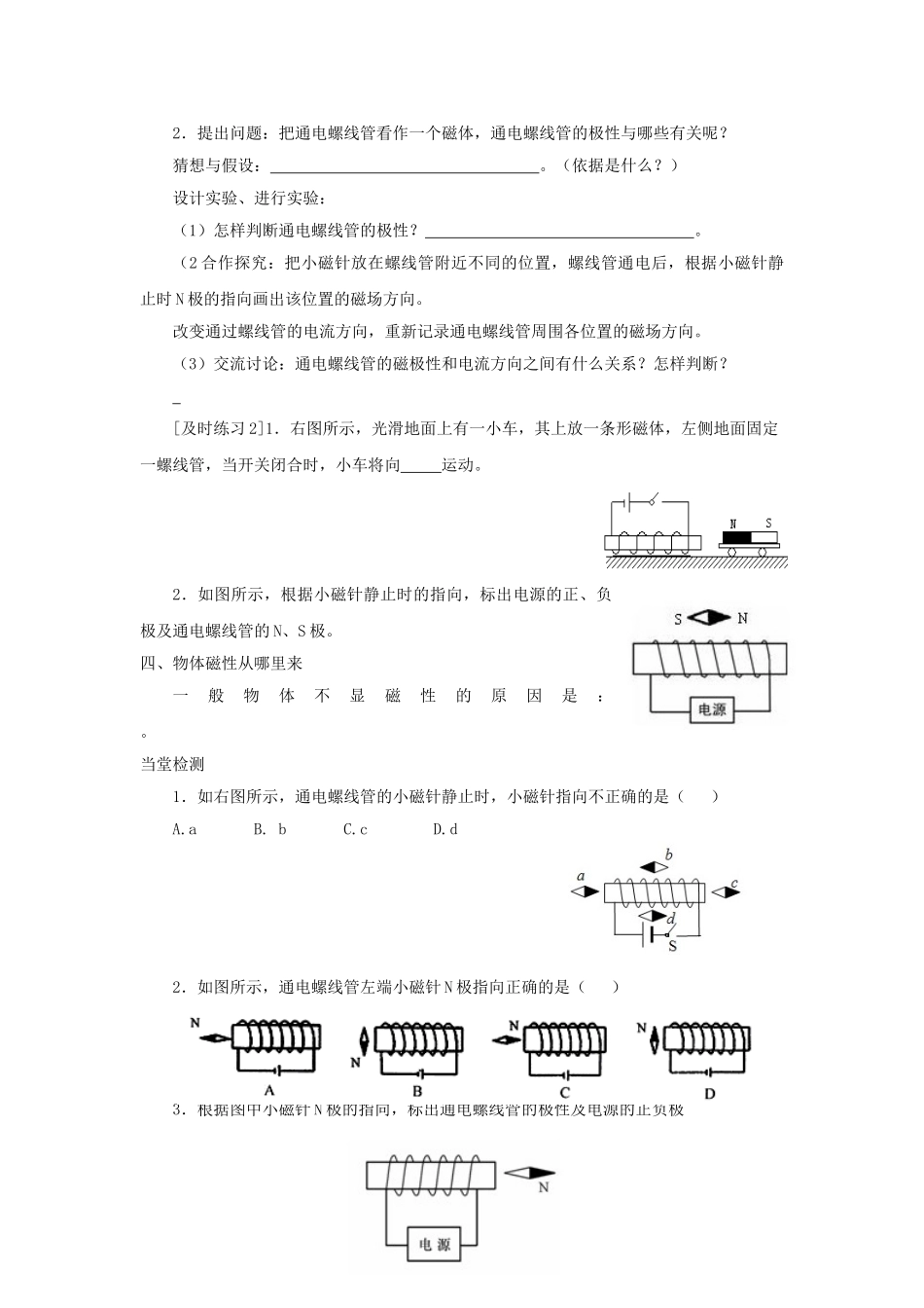 九年级物理上册 第三章 第3节 电与磁学案 教科版-教科版初中九年级上册物理学案_第2页