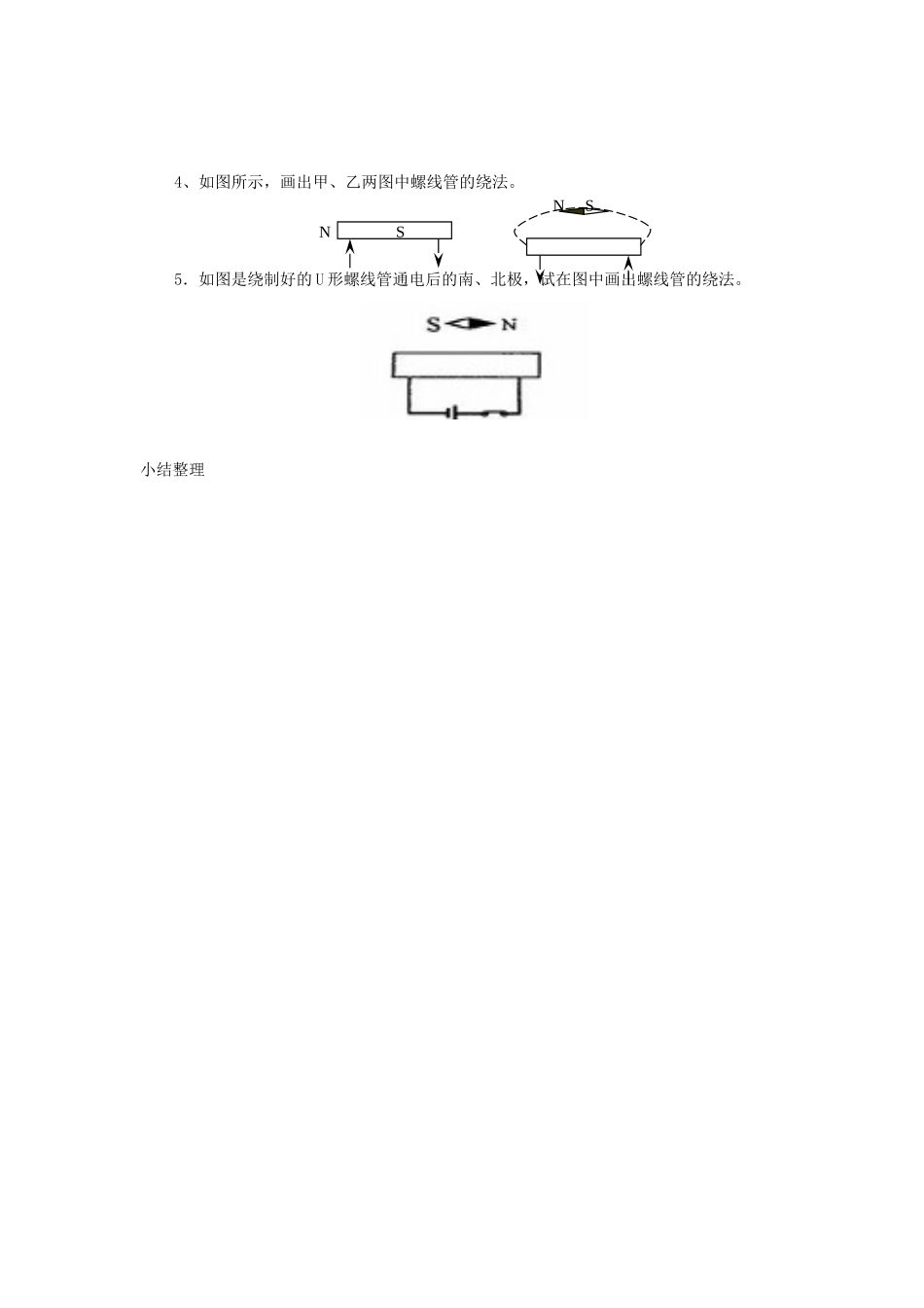 九年级物理上册 第三章 第3节 电与磁学案 教科版-教科版初中九年级上册物理学案_第3页