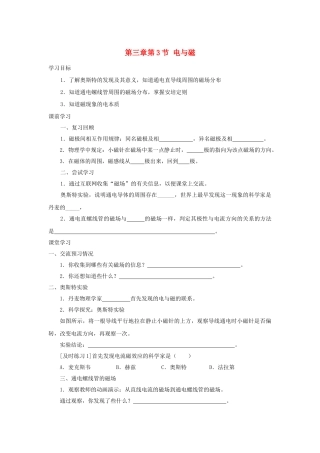 九年级物理上册 第三章 第3节 电与磁学案 教科版-教科版初中九年级上册物理学案