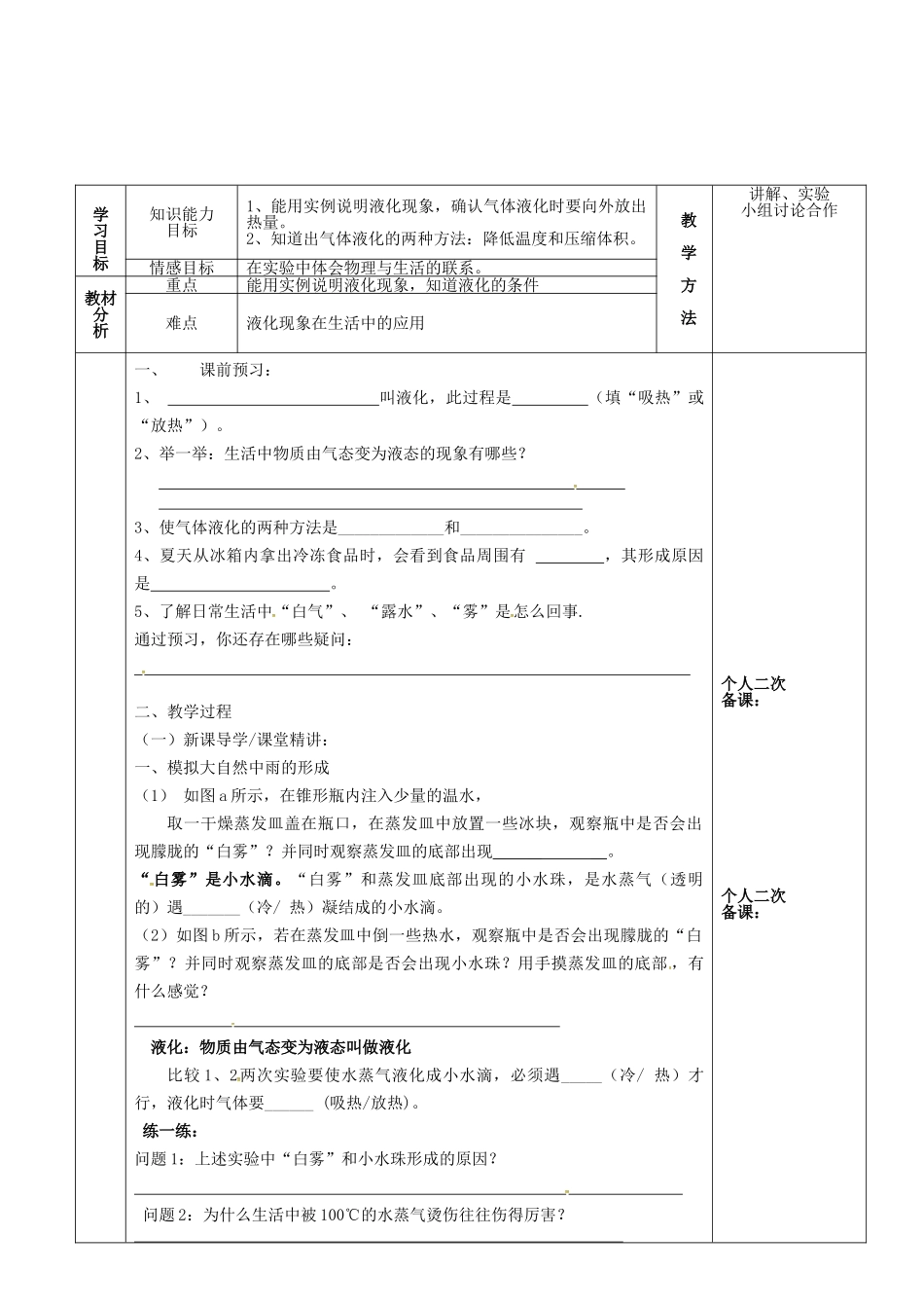 八年级物理上册 2.2 汽化和液化学案（无答案） 苏科版-苏科版初中八年级上册物理学案_第2页