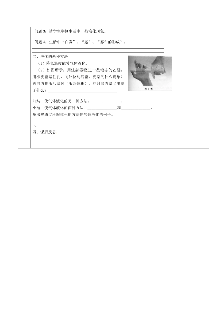 八年级物理上册 2.2 汽化和液化学案（无答案） 苏科版-苏科版初中八年级上册物理学案_第3页