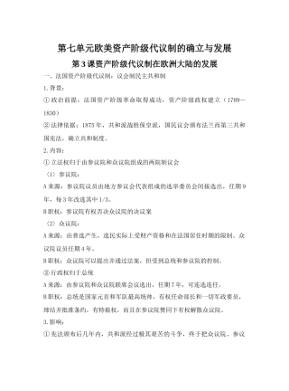 第3课资产阶级代议制在欧洲大陆的发展
