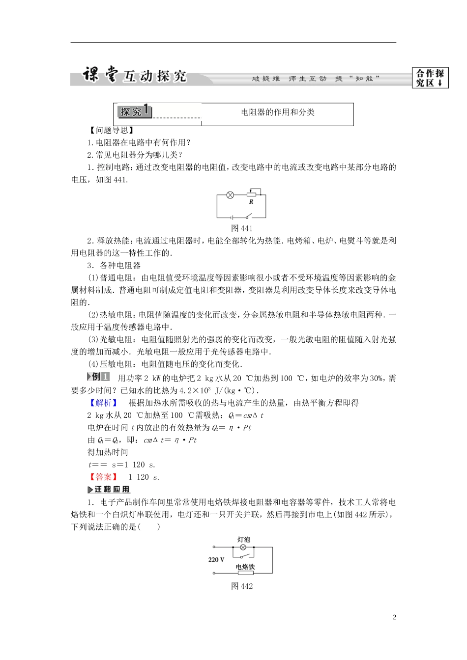 高中物理 第4章 家用电器与日常生活 第4节 家用电器的基本元件教师用书 粤教版选修1-1-粤教版高二选修1-1物理学案_第2页