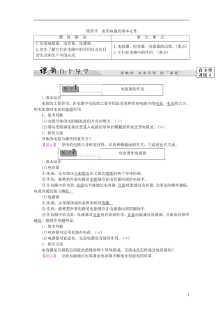 高中物理 第4章 家用电器与日常生活 第4节 家用电器的基本元件教师用书 粤教版选修1-1-粤教版高二选修1-1物理学案