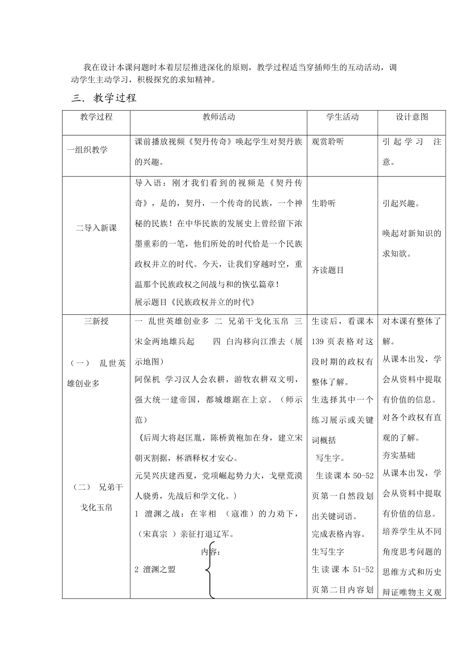 （水滴系列）七年级历史下册 第9课《民族政权并立的时代》教学设计 新人教版_第2页
