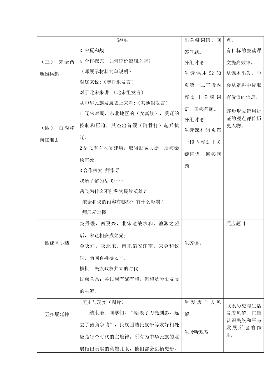 （水滴系列）七年级历史下册 第9课《民族政权并立的时代》教学设计 新人教版_第3页