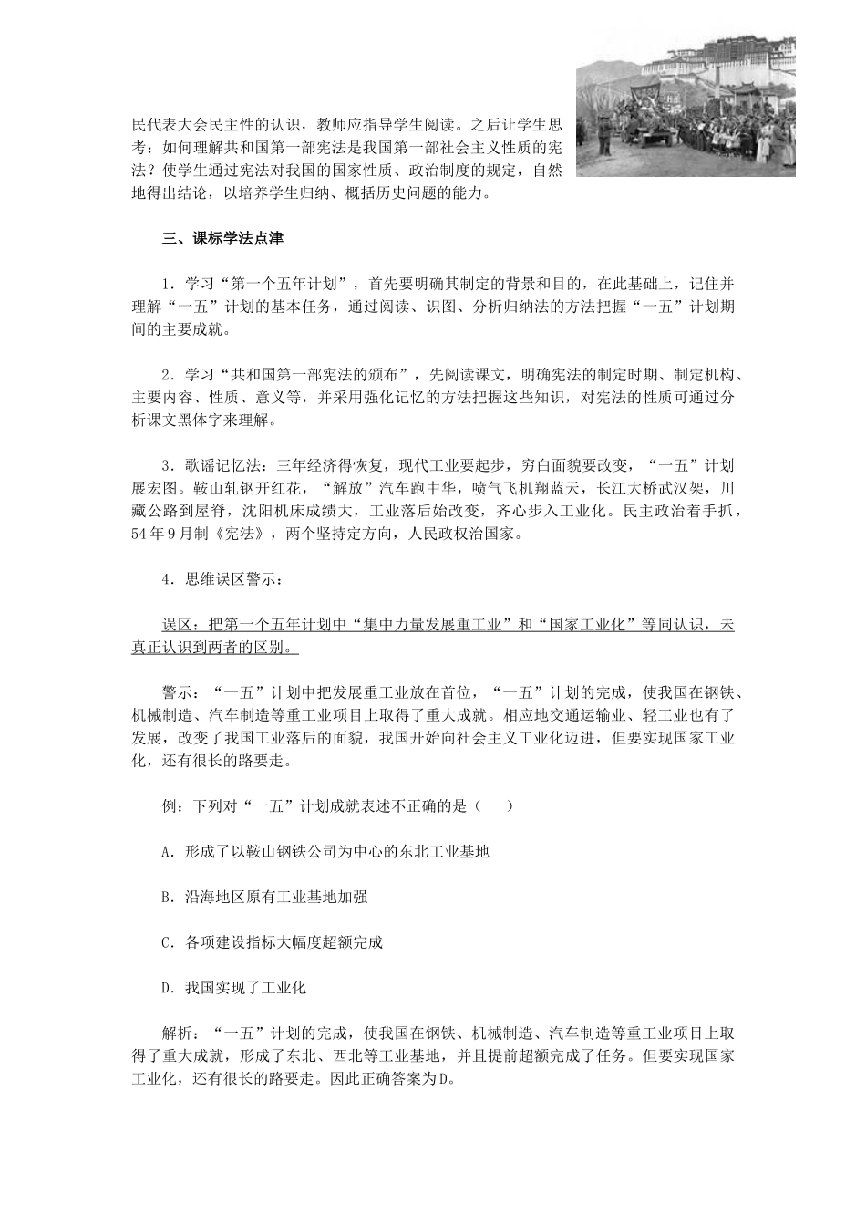 2015八年级历史下册 第4课 工业化的起步教材解析 新人教版_第2页