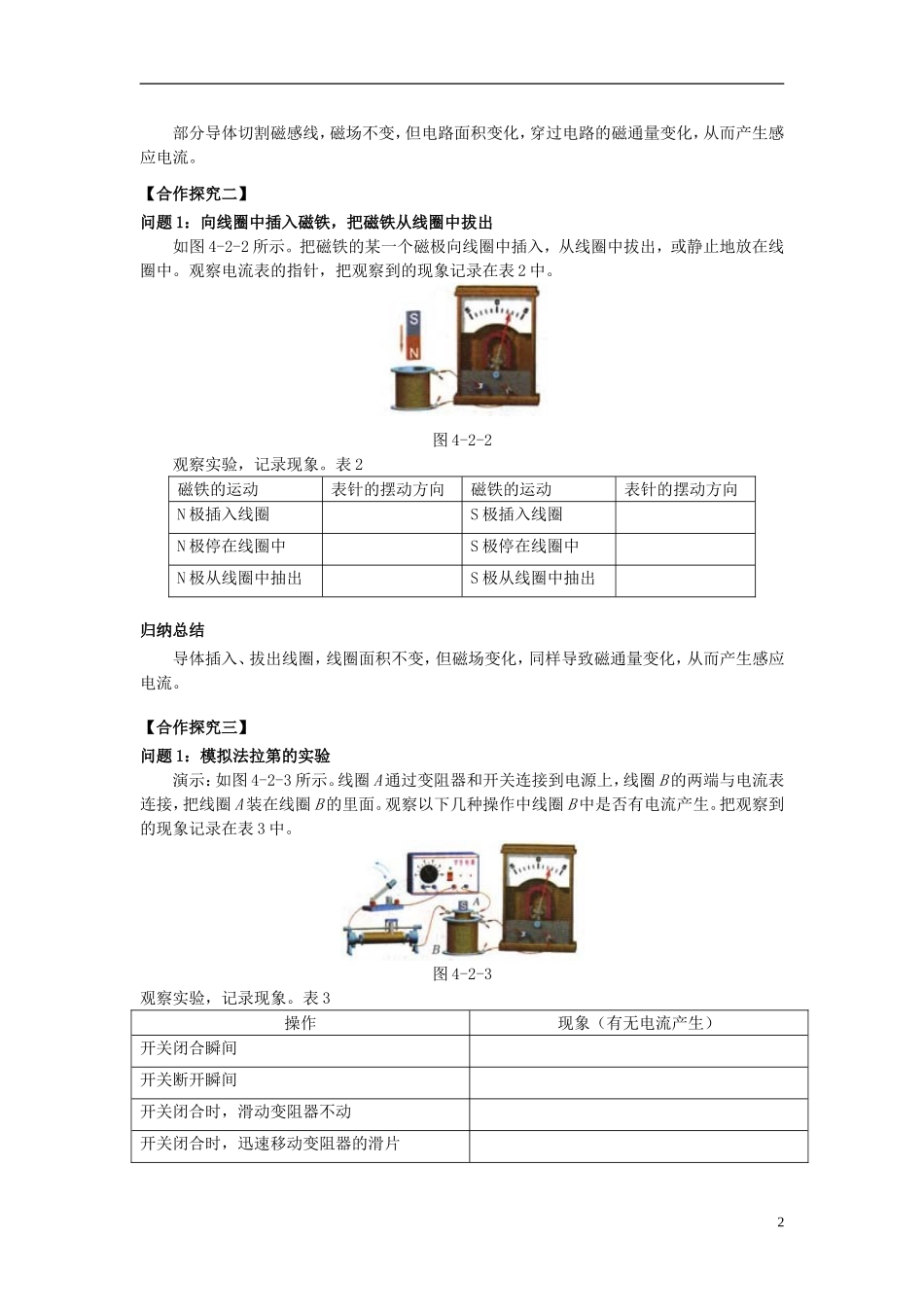 高中物理 4.2探究感应电流的产生条件导学案 新人教版选修3-2-新人教版高二选修3-2物理学案_第2页