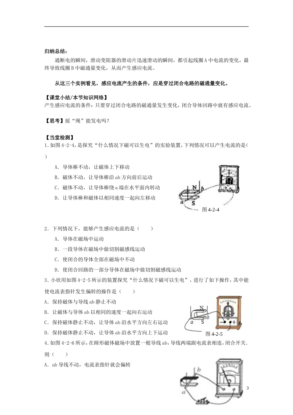 高中物理 4.2探究感应电流的产生条件导学案 新人教版选修3-2-新人教版高二选修3-2物理学案_第3页