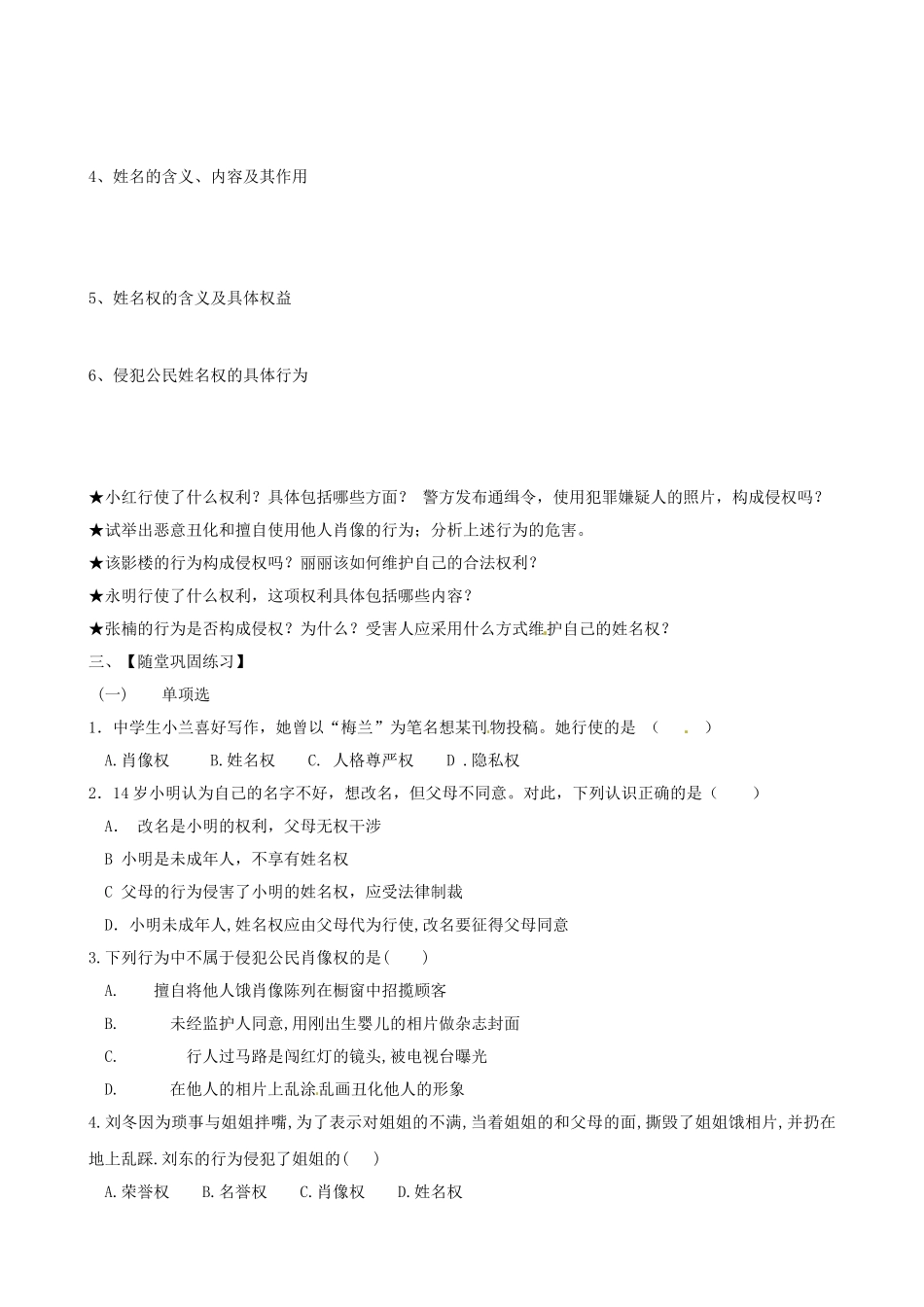 黑龙江省绥化市第九中学八年级政治下册 《2.4.2肖像和姓名中的权利》学案 人教新课标版_第2页