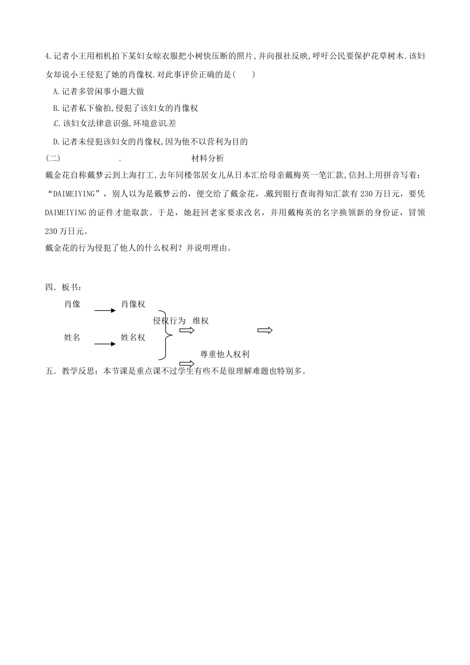 黑龙江省绥化市第九中学八年级政治下册 《2.4.2肖像和姓名中的权利》学案 人教新课标版_第3页
