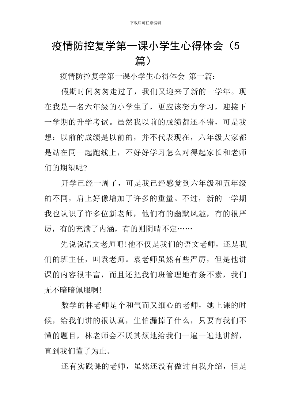 疫情防控复学第一课小学生心得体会_第1页