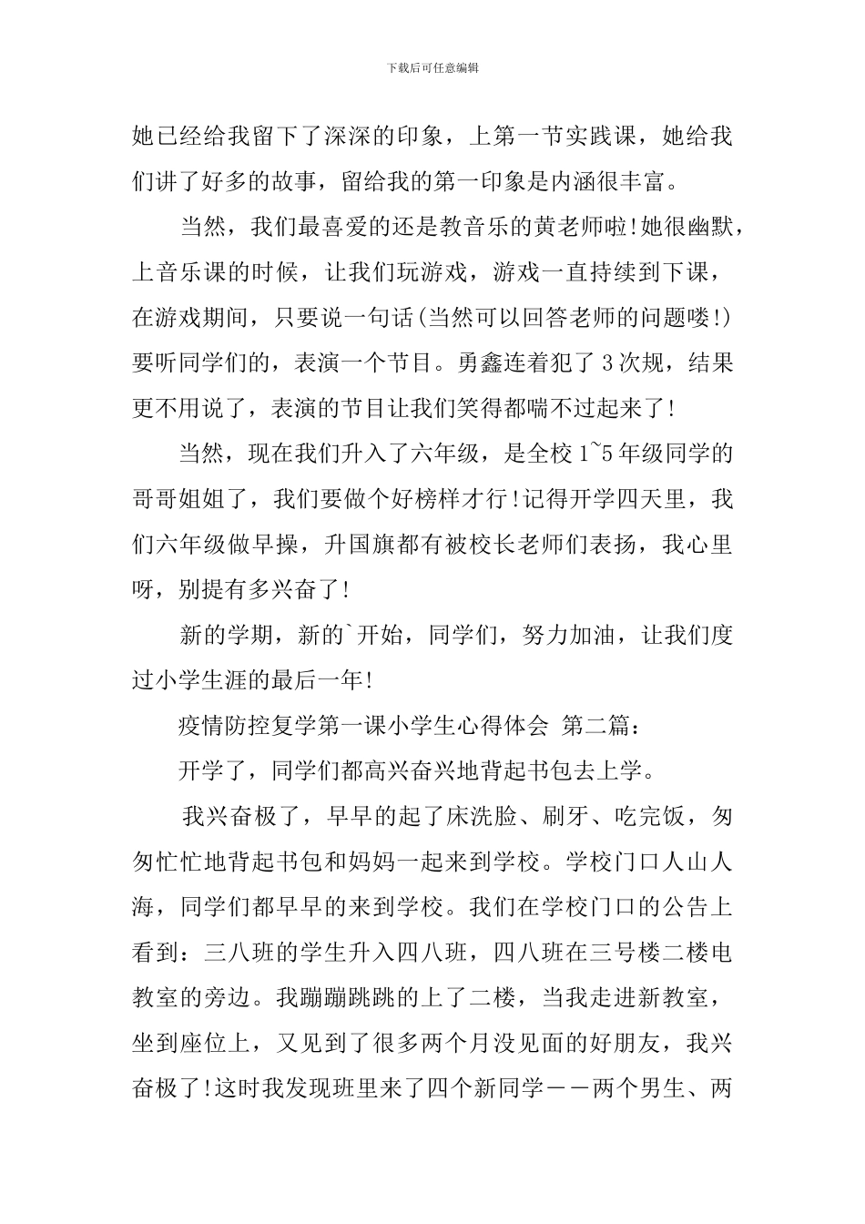 疫情防控复学第一课小学生心得体会_第2页
