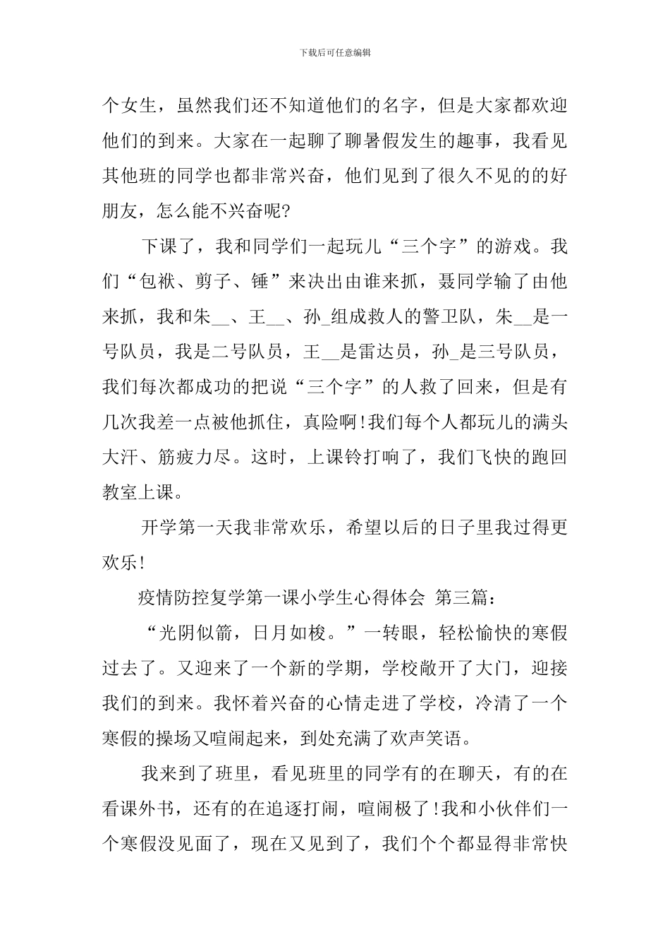疫情防控复学第一课小学生心得体会_第3页
