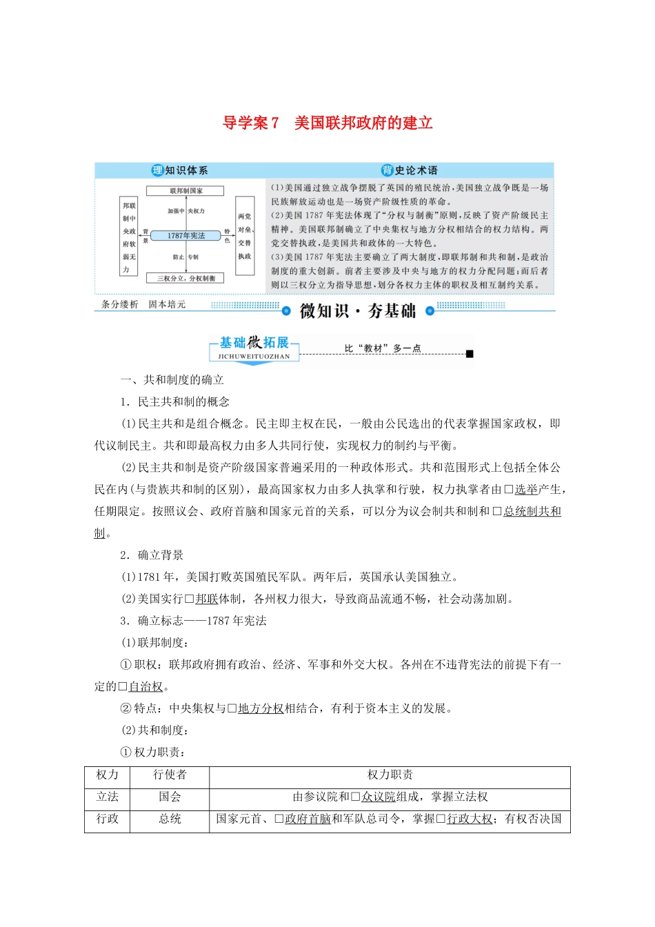 （赢在微点）高考历史总复习 7 美国联邦政府的建立导学案（含解析）新人教版-新人教版高三全册历史学案_第1页