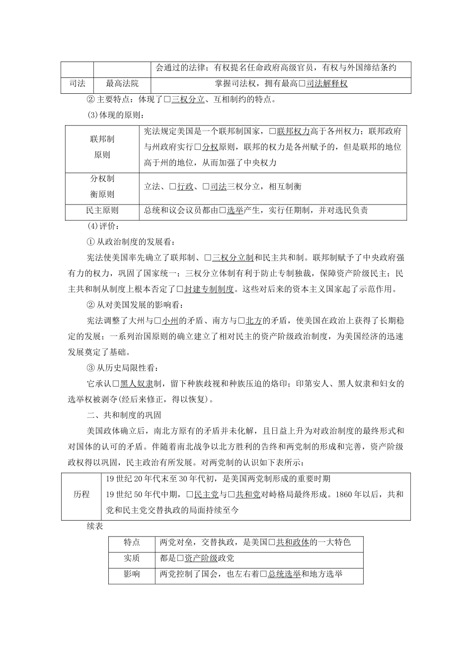 （赢在微点）高考历史总复习 7 美国联邦政府的建立导学案（含解析）新人教版-新人教版高三全册历史学案_第2页