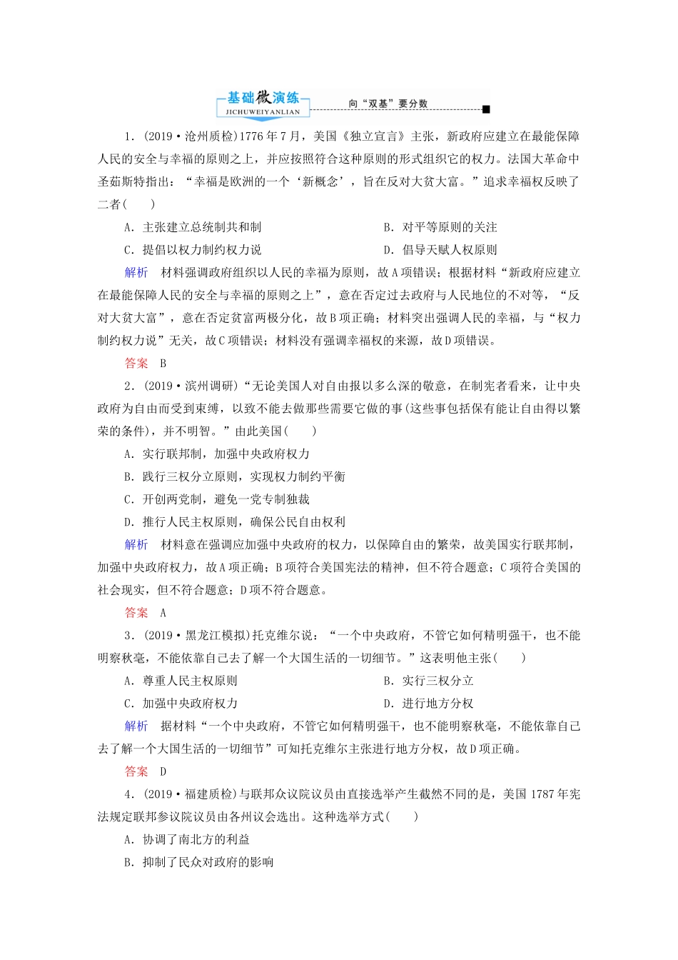 （赢在微点）高考历史总复习 7 美国联邦政府的建立导学案（含解析）新人教版-新人教版高三全册历史学案_第3页
