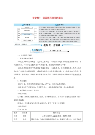 （赢在微点）高考历史总复习 7 美国联邦政府的建立导学案（含解析）新人教版-新人教版高三全册历史学案