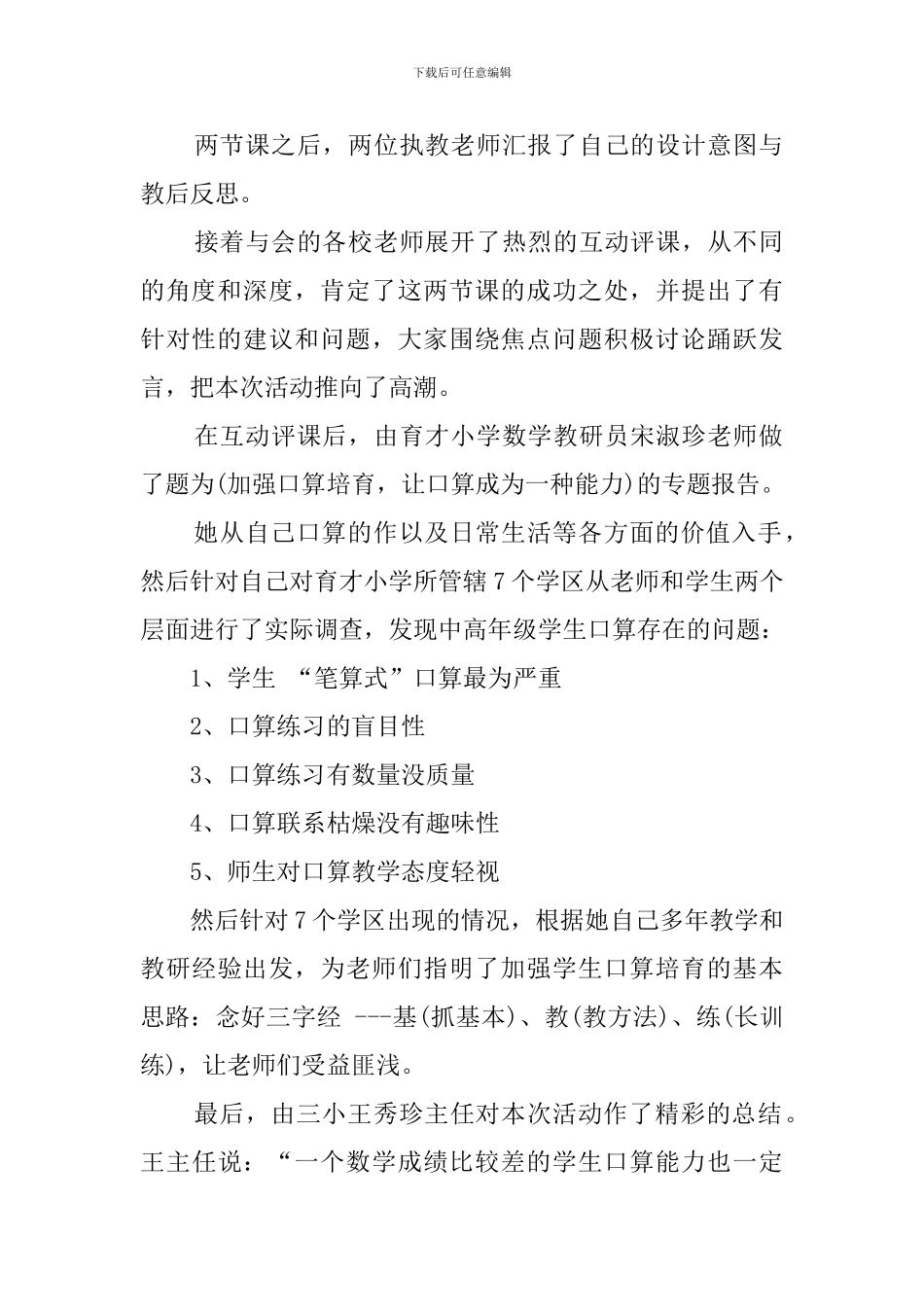 2024年小学数学教研活动总结_第2页