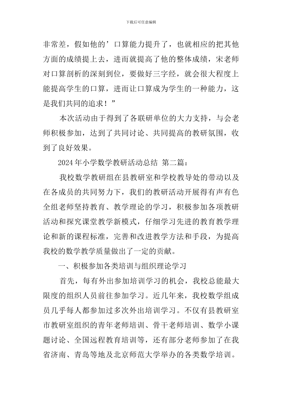 2024年小学数学教研活动总结_第3页