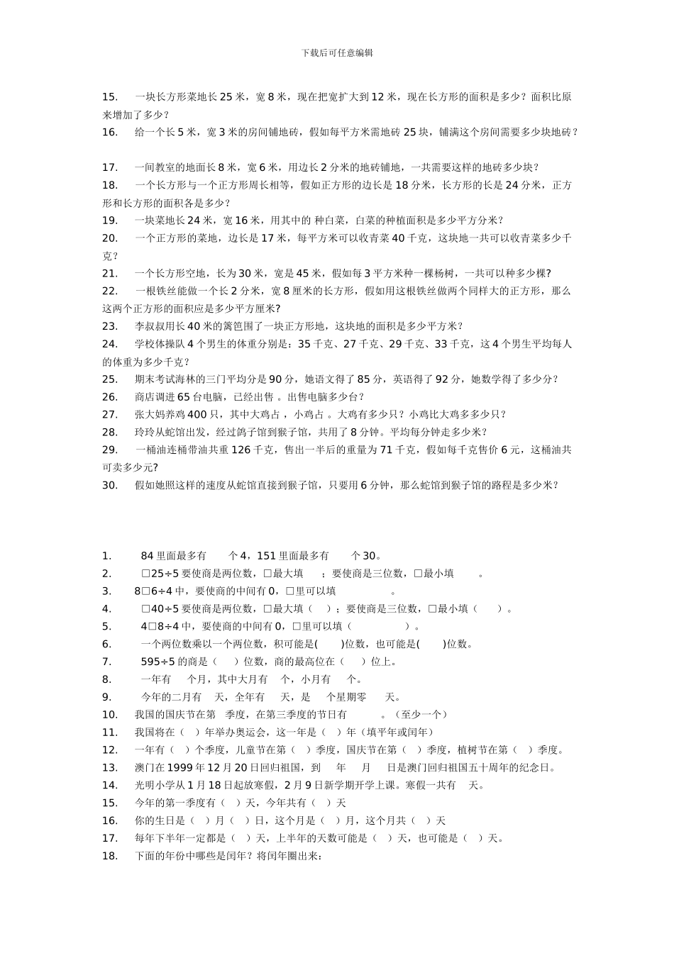 第六册数学复习习题集_第2页