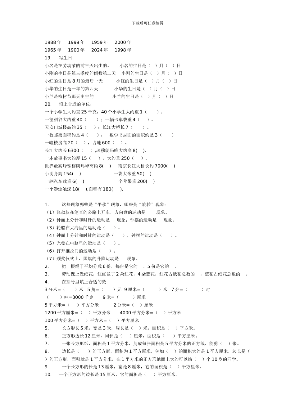 第六册数学复习习题集_第3页