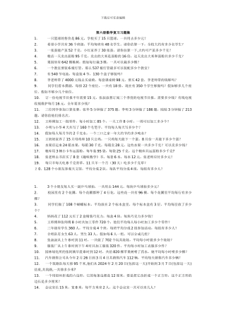 第六册数学复习习题集