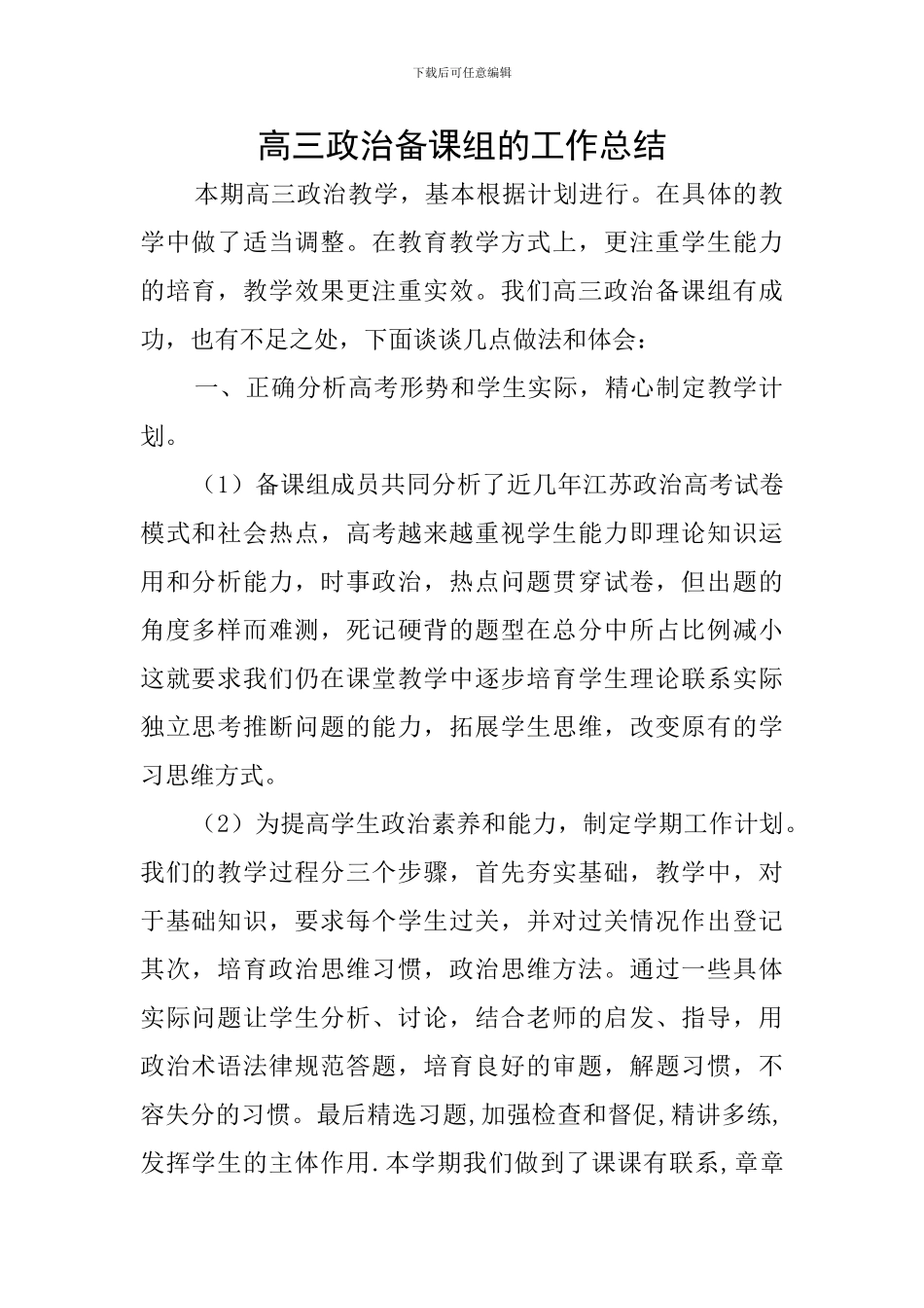 高三政治备课组的工作总结_第1页