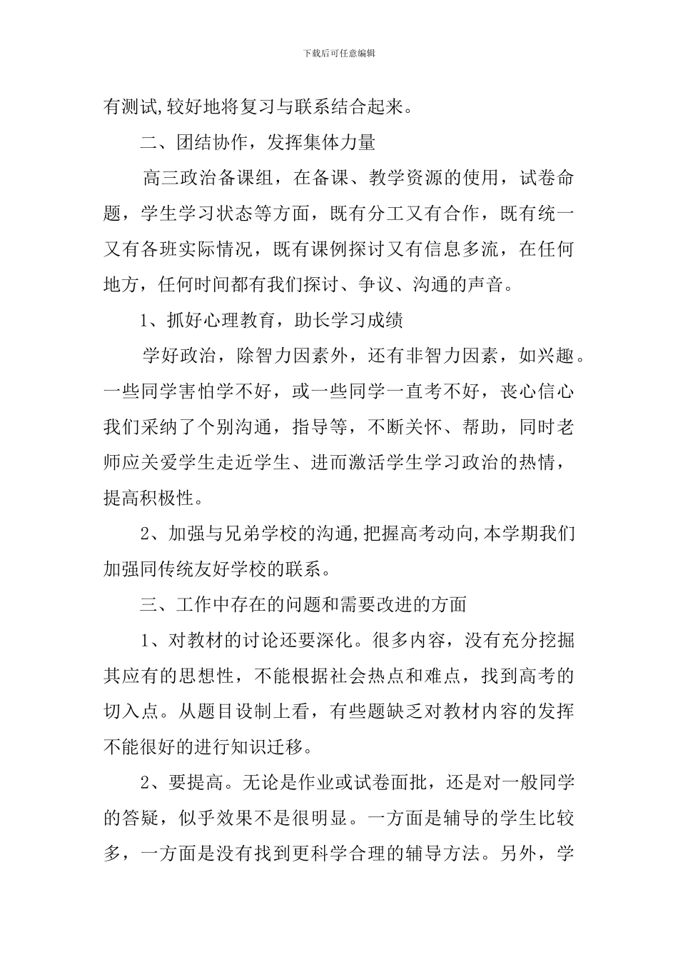 高三政治备课组的工作总结_第2页