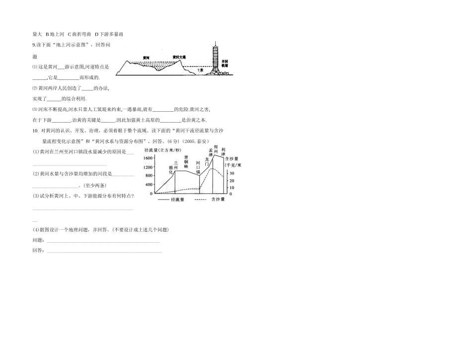 九年级地理学案三十一      滔滔黄河_第2页