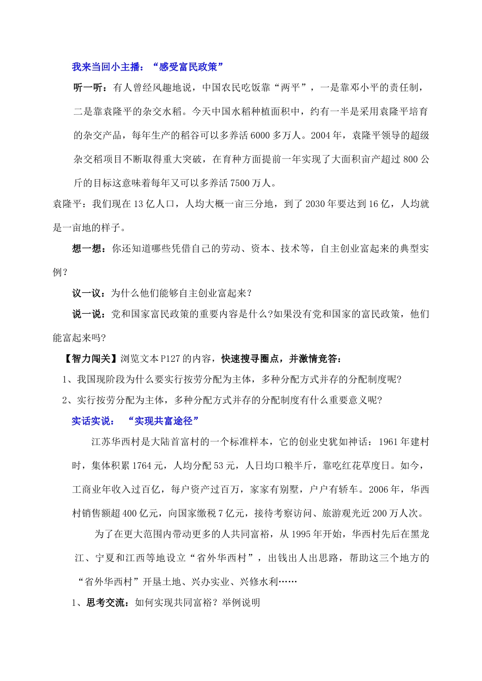 九年级政治全册 10.2 多种分配方式并存导学案 苏教版_第2页