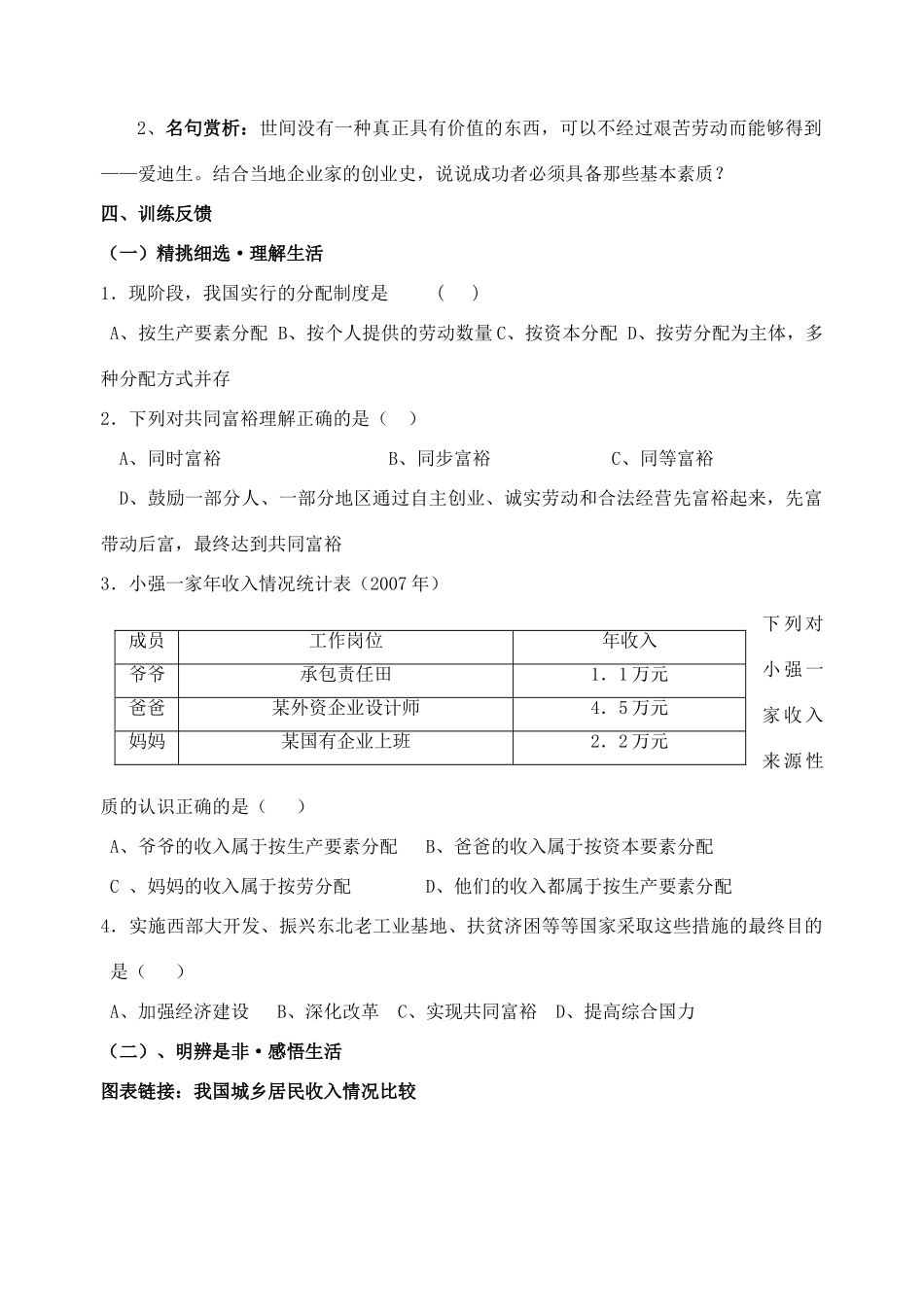 九年级政治全册 10.2 多种分配方式并存导学案 苏教版_第3页