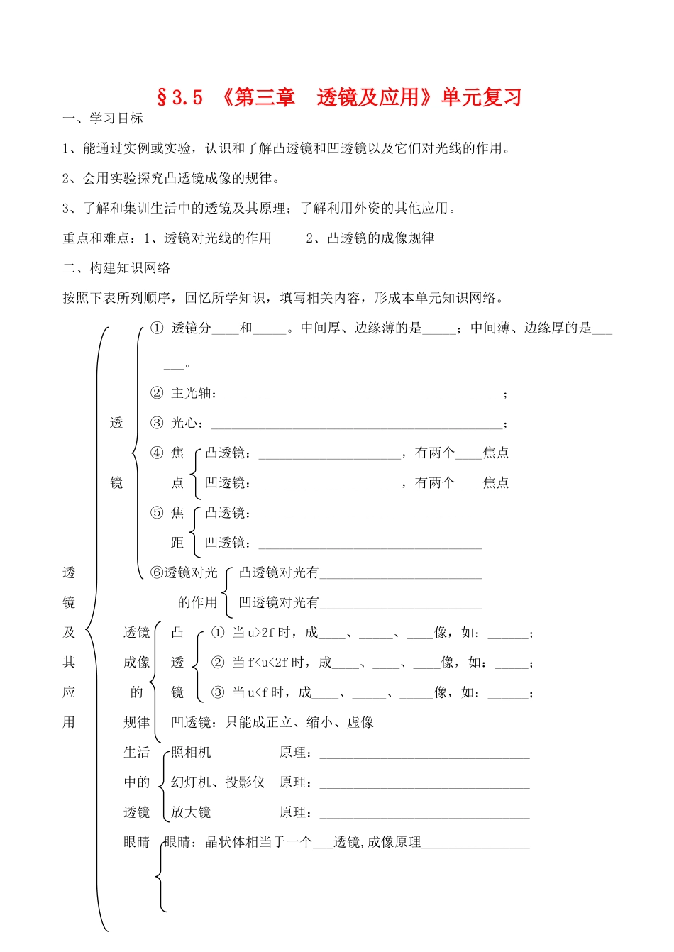 八年级物理第三章《透镜及应用》教学案第三章透镜及应用单元复习_第1页