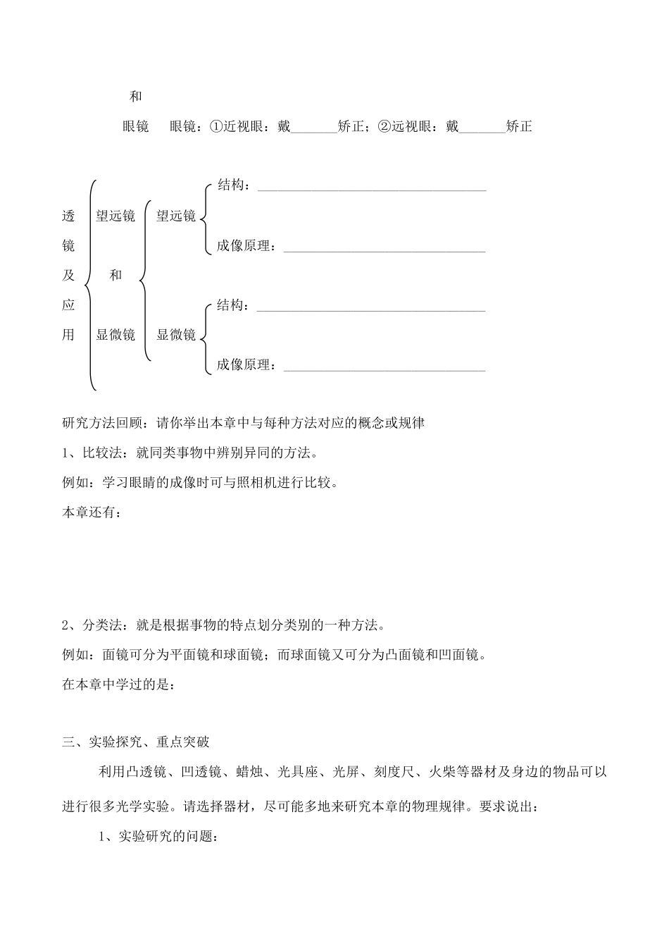 八年级物理第三章《透镜及应用》教学案第三章透镜及应用单元复习_第2页