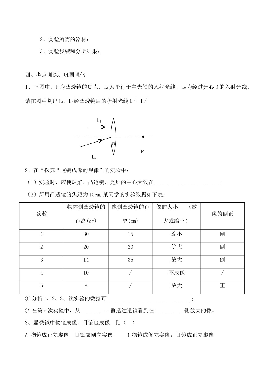 八年级物理第三章《透镜及应用》教学案第三章透镜及应用单元复习_第3页