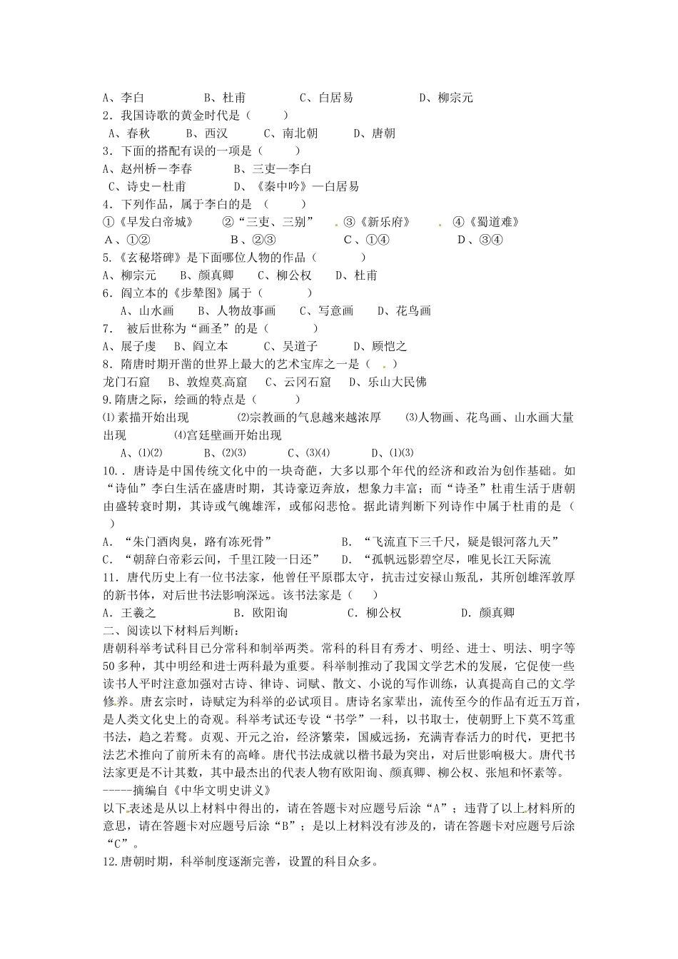 七年级历史下册 第7课 隋唐的文化艺术导学案 中华书局版-中华书局版初中七年级下册历史学案_第2页