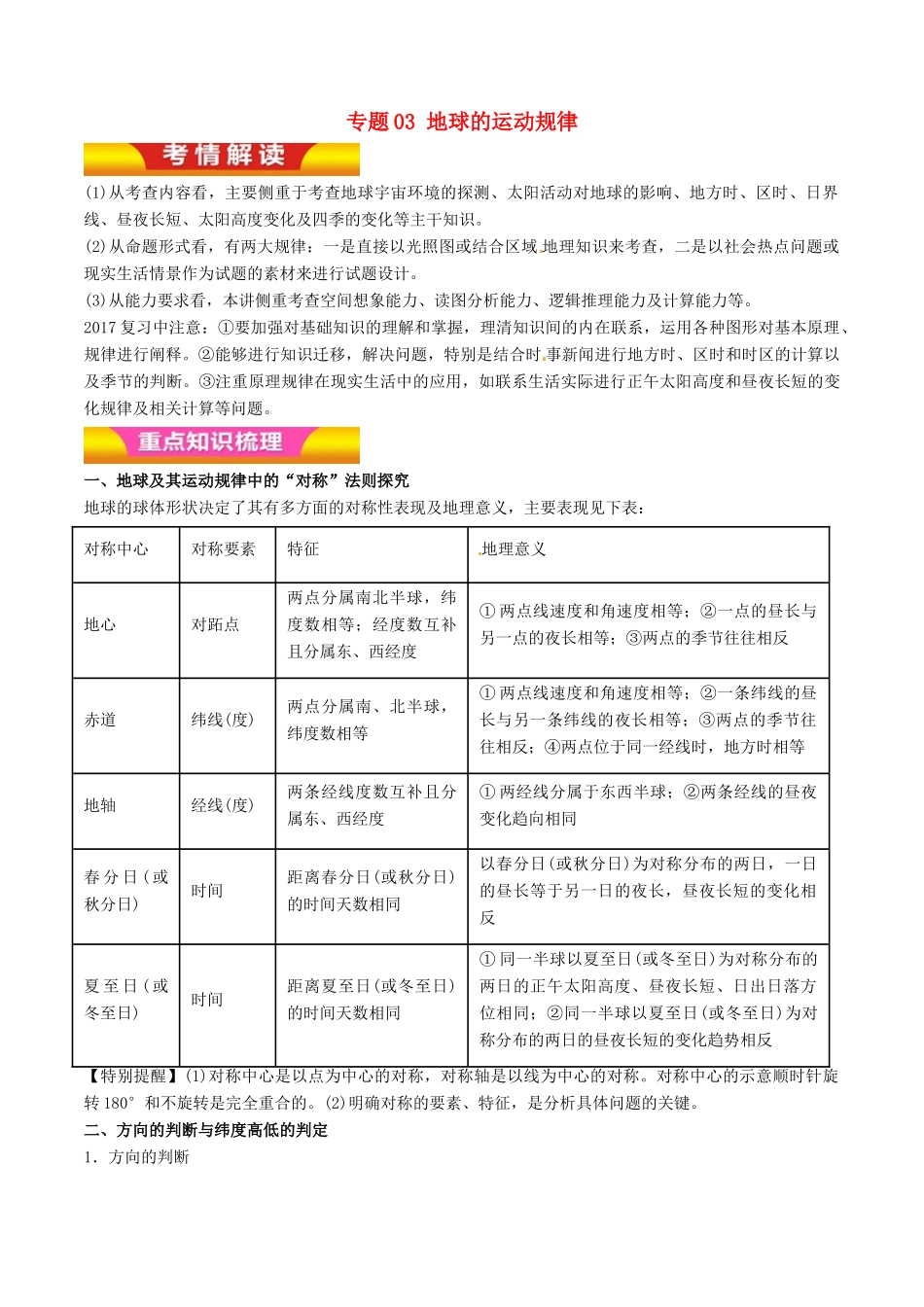 高考地理二轮复习 专题03 地球的运动规律讲学案（含解析）-人教版高三全册地理学案_第1页